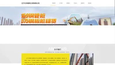 辽宁亿祥建筑工程有限公司