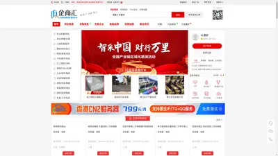 企商汇B2B供求信息发布_产品发布推广平台_B2B商机信息网