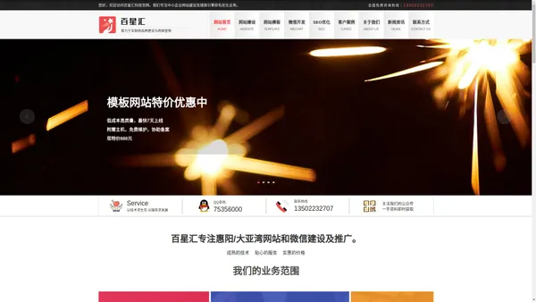 【推荐】百星汇-惠州网站建设,惠州惠阳网站建设,淡水网站制作,大亚湾建网站,做网站,微信开发,微信公众号制作,惠州百星汇科技有限公司官网-惠州百星汇科技有限公司官网