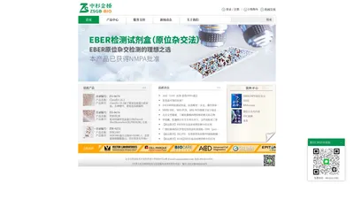 中杉金桥 从心出发 向新而行 - 北京中杉金桥生物技术有限公司(zsbio.com)