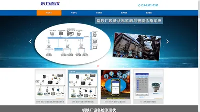 钢铁厂设备状态监测系统-点检定修管理系统-点巡检仪-钢厂设备故障诊断维修公司