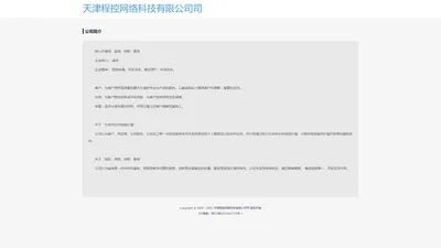 天津程控网络科技有限公司司