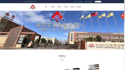 阳江刀具_南信_阳江南信_阳江市南信实业有限公司官方网站