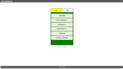 家师学信息系统首页