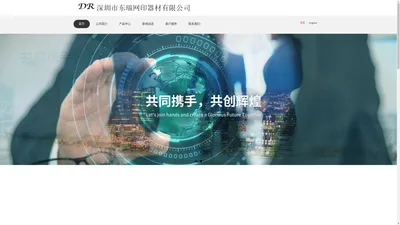 深圳市东瑞网印器材有限公司