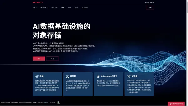 MinIO | 用于AI的S3 & Kubernetes原生对象存储
