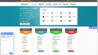 IPRENT - 专业稳定高匿HTTP代理解决方案提供商