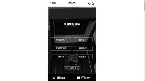 雷达售后维修服务点-_雷达售后服务网点地址_手表售后客户服务中心_雷达手表授权专修店_机芯清洗油保养价格查询 - RADO腕表指定维修点