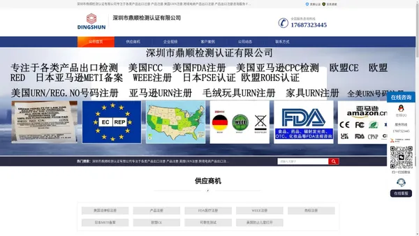 美国URN注册_FDA注册_产品注册-深圳市鼎顺检测认证有限公司