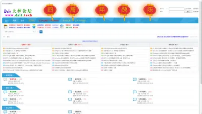 大神论坛|软件安全|破解软件|病毒分析|移动安全| www.dslt.tech 