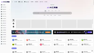 AI工具集官网 | 1000+ AI工具集合，国内外AI工具集导航大全