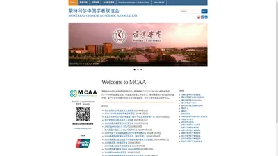 蒙特利尔中国学者联谊会 MCAA