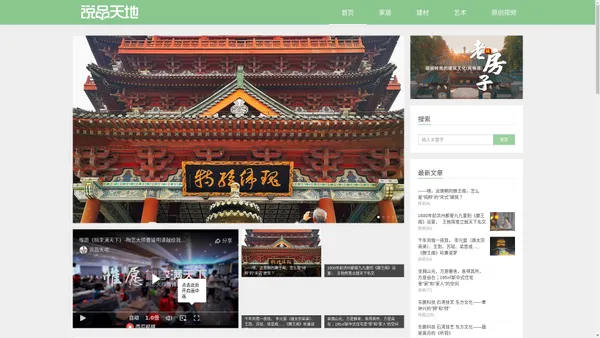 说品天地-建筑及室内，艺术及陶，泛家居，生活及空间，原创视频