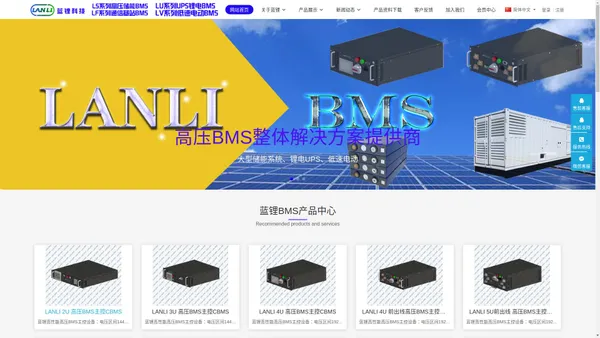 蓝锂高压BMS|1000V DC|继电器方案|240V|480V|512V|720V|816V|电池管理系统_ LANLI high voltage BMS Leader长沙蓝锂科技有限公司