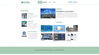 智慧停车城市级信息化平台解决方案提供商·克莱科特软件