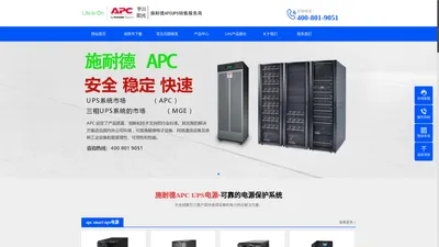 APC UPS电源-施耐德UPS电源-施耐德APCUPS电源代理商