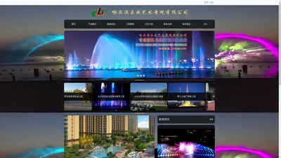 哈尔滨喷泉厂家|黑龙江喷泉厂家|哈尔滨音乐喷泉厂家|哈尔滨景观工程|哈尔滨园林景观设计公司-哈尔滨立成艺术景观有限公司