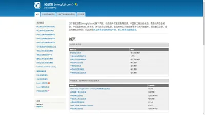 首页 | 名录集 (mingluji.com) 📚