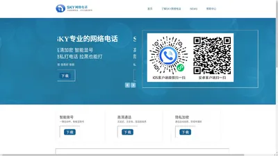 SKY网络电话 - 最便宜清晰通畅的免费网络电话软件