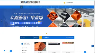 首页-沈阳众鑫塑胶管道有限公司