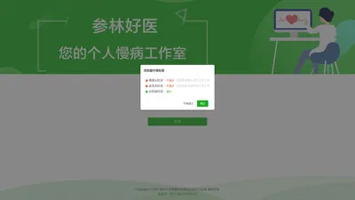 大参林互联网医院 - 参林好医医生端