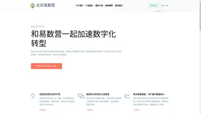 北京易数营科技有限公司官网