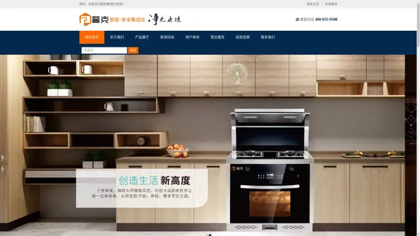普克集成灶_热水器，为国内多个一二线品牌提供OEM代工服务。普克-高端集成厨电品牌_全国统一热线400.035.9500