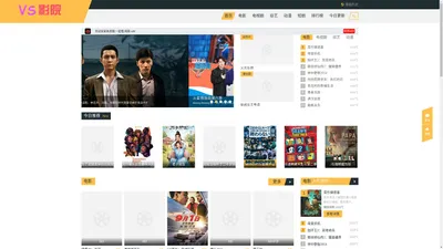 VS影院 - 最新电视剧_好看的电影_在线观看综艺_免费高清短剧