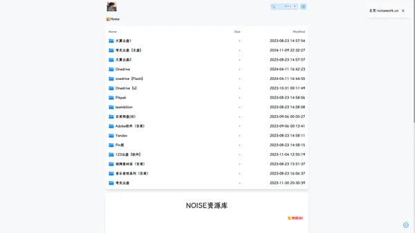 NOISE&资源库