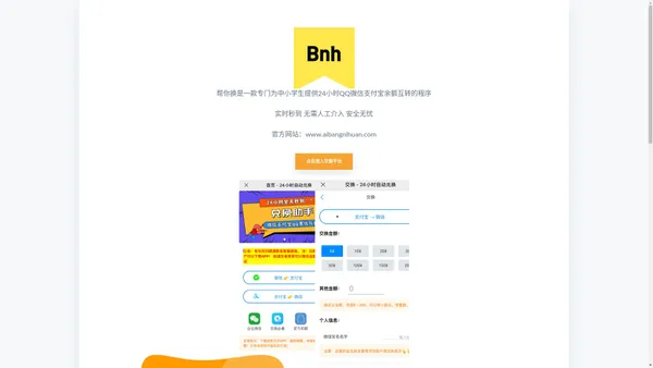 帮你换助手-微信转换支付宝丨在线换钱丨余额互转丨微信支付宝丨零钱兑换平台丨枝江市烨婵电子商务有限公司