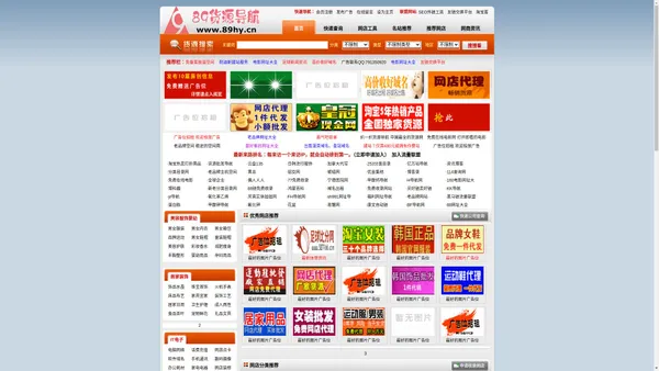 89货源导航,网店货源,淘宝货源,货源网址导航,网店代理,货源代理网,淘宝货源大全,货源网