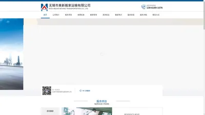 无锡市美新搬家运输有限公司