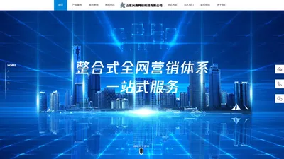 山东兴奥网络科技有限公司