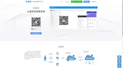乐报修 - 方便快捷好用的报修平台