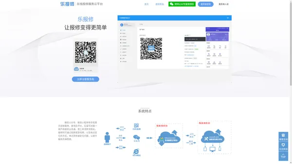 乐报修 - 方便快捷好用的报修平台