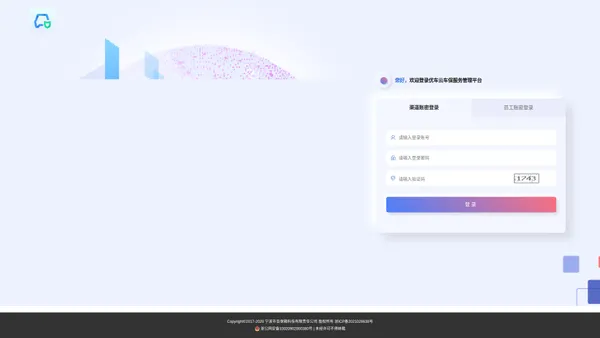 优车云车保服务管理平台