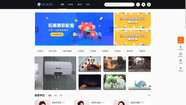 商业广告配音_搞笑动画录音_宣传片素材-大嗓门配音网站