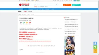 手游+网页游戏公益服专区 - 云南信息网