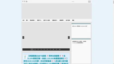 小斯 - 里數 | 儲里數| 飛行里數換機票| 信用卡比較