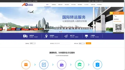 国际快递_国际集运广州市澳德物流有限公司