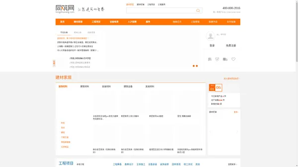  建筑建材|装修材料|工程设备租赁|植物花卉|在线工程管理-同筑网最专业的建筑行业互 联网信息平台 