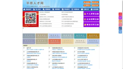 平原人才网-平原招聘网-平原人才市场