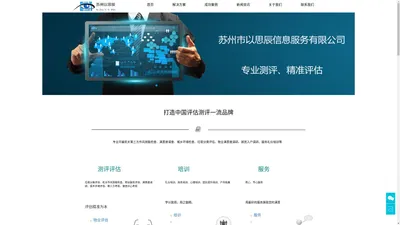 苏州市以思辰信息服务有限公司|苏州测评|苏州明察暗访|社区检查|物业测评|礼仪培训|窗口培训|问卷调查|数据测评|苏州第三方暗访|苏州满意度测评|垃圾分类评估检查