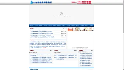 山东振鲁律师事务所_日照律师事务所 >> 首页