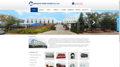 Qingzhou Dewei Power Co., Ltd.-青州德威动力有限公司-德威动力,青州德威动力,发动机,缸体,齿轮室,飞轮壳,汽车零配件-Qingzhou Dewei Power Co., Ltd.