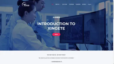 沈阳新歌特塑胶有限公司 – Shenyang Xingete Plastic Co., LTD.