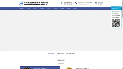 深圳金运昌有色金属有限公司 - 紫铜板生产厂家丨紫铜带丨无氧铜TU1丨装饰用铜材