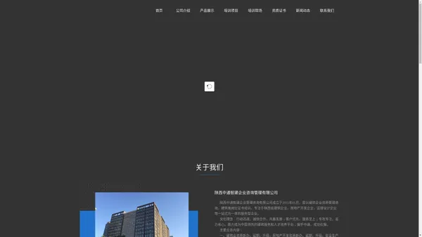 陕西中通智建企业咨询管理有限公司,陕西中通智建,西安建造师培训,西安技工培训,西安现场管理人员培训,西安消防工程师培训