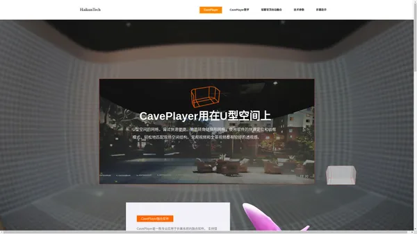 CavePlayer融合软件 - 南京海鲲软件科技有限公司(HaikunTech)