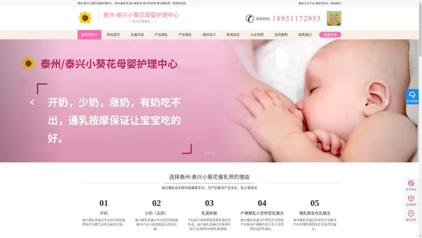 泰州/泰兴小葵花母婴护理中心-泰兴催乳师|泰州催乳师|泰州开奶师